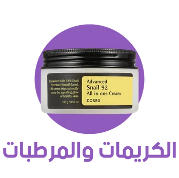 الكريمات والمرطبات